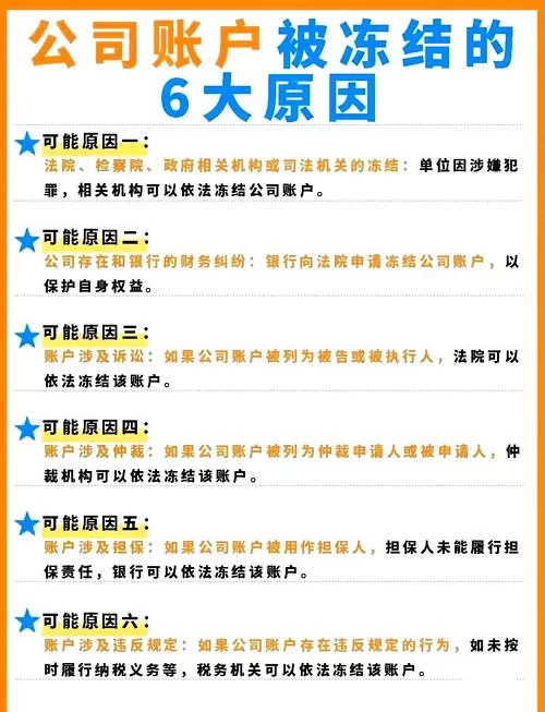 账号全面冻结怎么办？试试这几个步骤快速恢复！