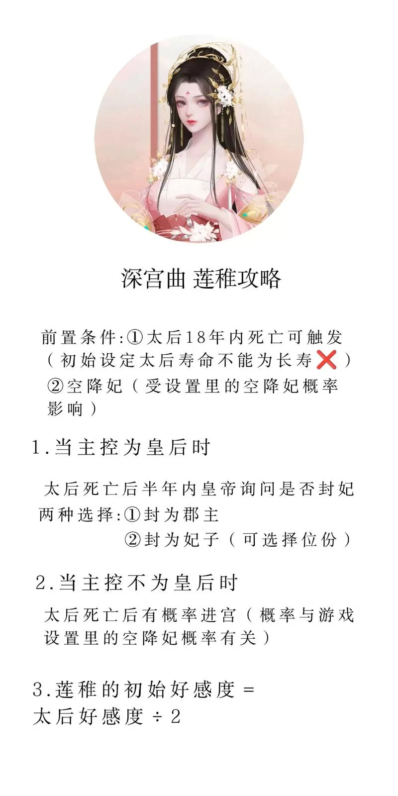 深宫曲剧情妃攻略来啦！手把手教你玩转后宫！