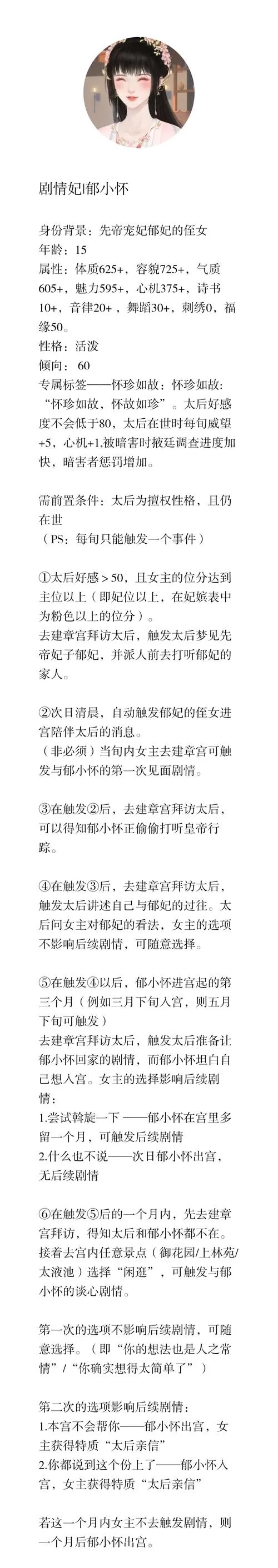 深宫曲剧情妃攻略来啦！手把手教你玩转后宫！