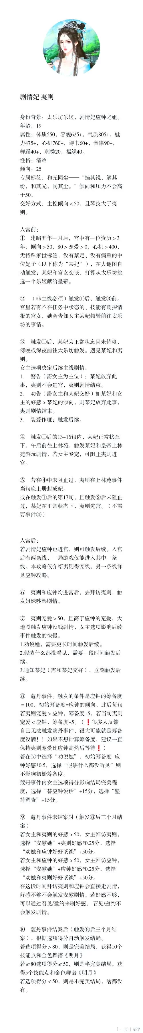 深宫曲剧情妃攻略来啦！手把手教你玩转后宫！