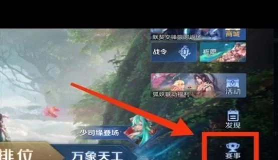 王者荣耀回城特效在哪里？教你快速找到设置入口！