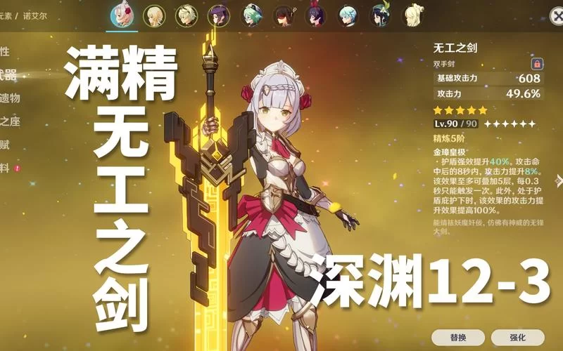 无工之剑适合哪些角色？看完这篇不再纠结！