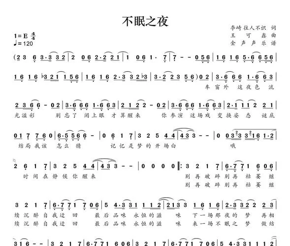 找有过多少不眠的夜晚原唱完整版？这里有！