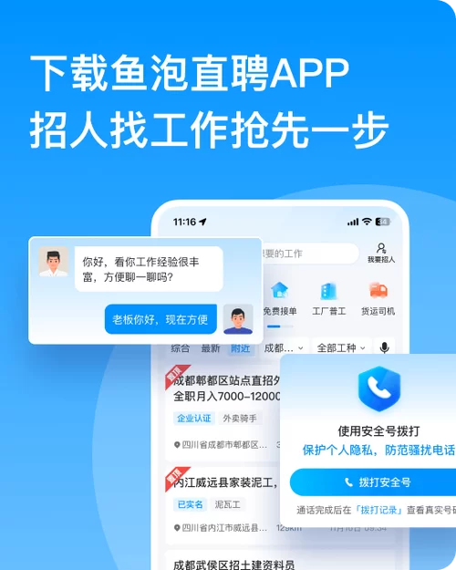 找工作必备神器：鱼泡网app下载官方版！