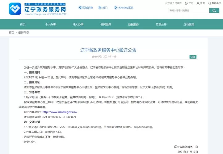 沈阳政务服务网怎么进？点这里直接访问！