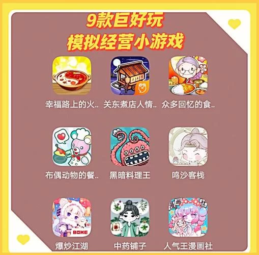 经营游戏有哪些？这几款让你玩到停不下来！