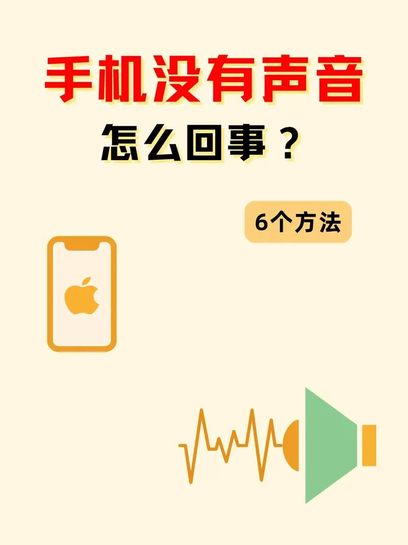 手机yy开自由麦没声音？教你快速解决这个问题！