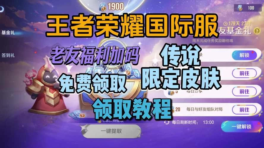 王者荣耀礼包免费领取方法，多个渠道一次性get！