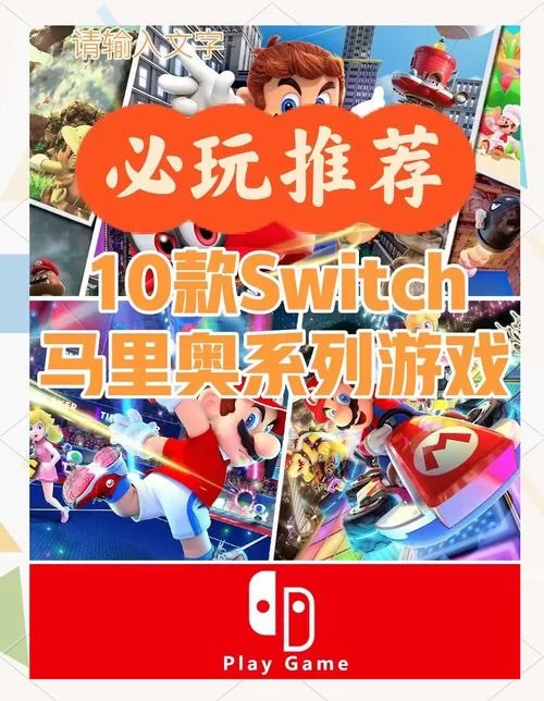 马里奥游戏下载去哪里？正版安全下载渠道推荐！