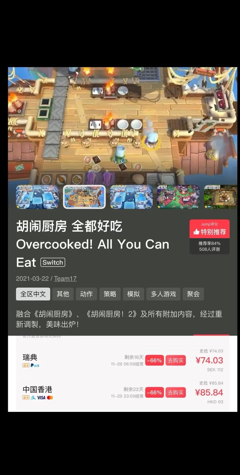 胡闹厨房多少钱？想入手前先看看这份价格攻略！
