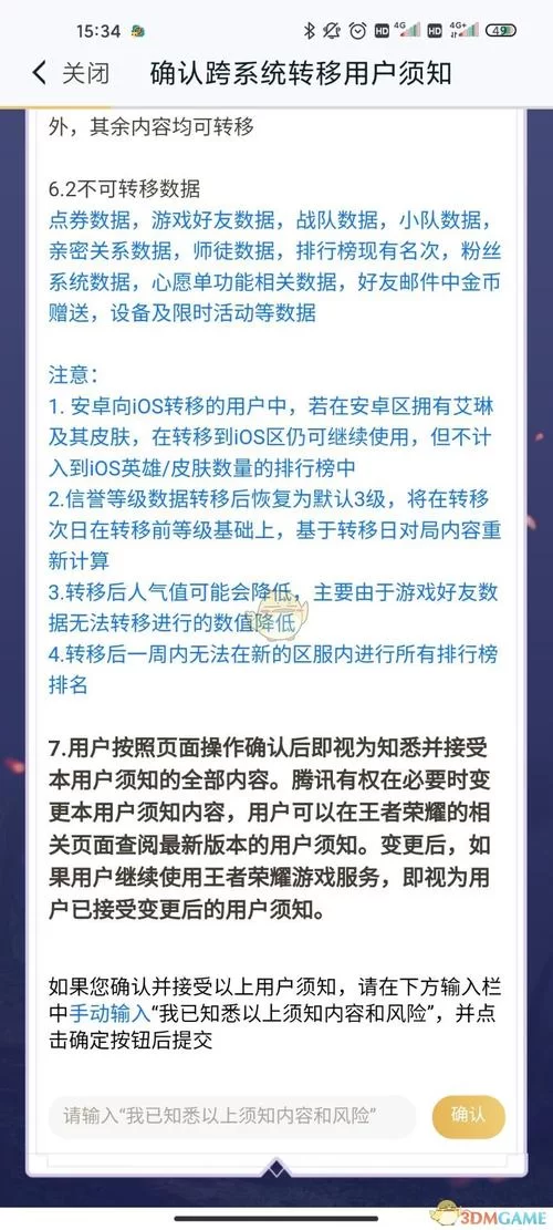 王者荣耀安卓数据怎么迁移到苹果？官方教程来了！