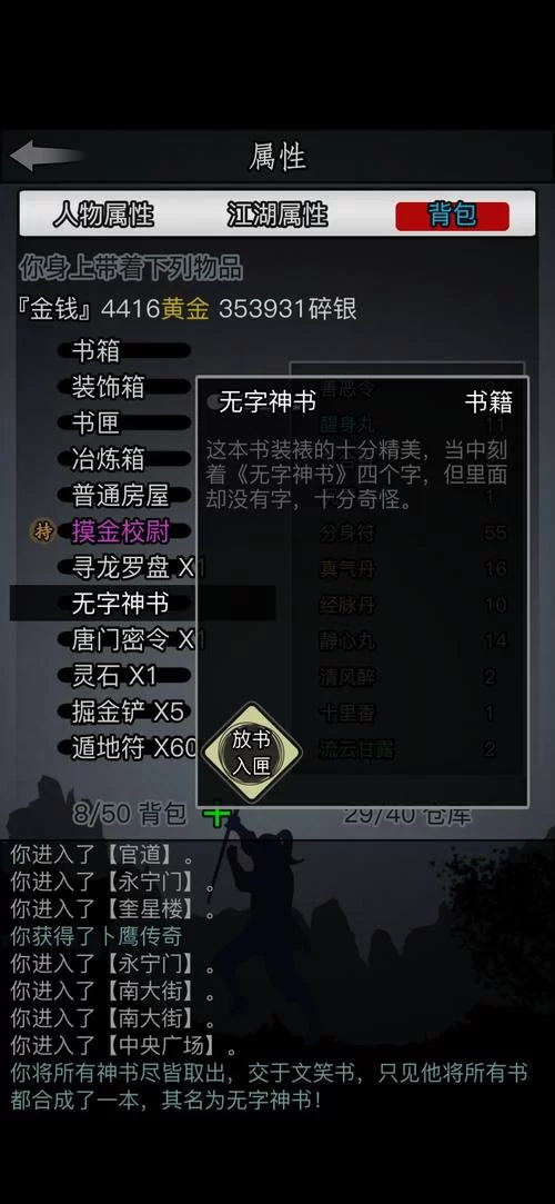 放置江湖哪个门派好？平民玩家职业选择推荐！