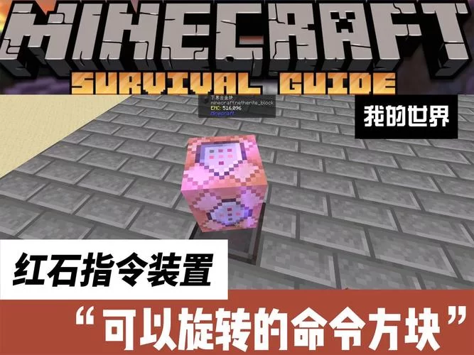 我的世界地狱堡垒指令怎么用？老玩家教你定位！