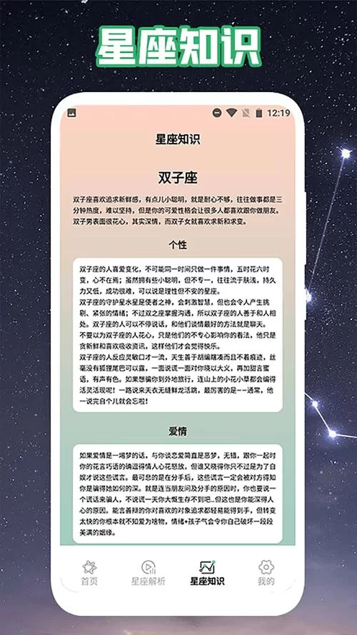 还在找爱星盘app下载？这里有最新版本！