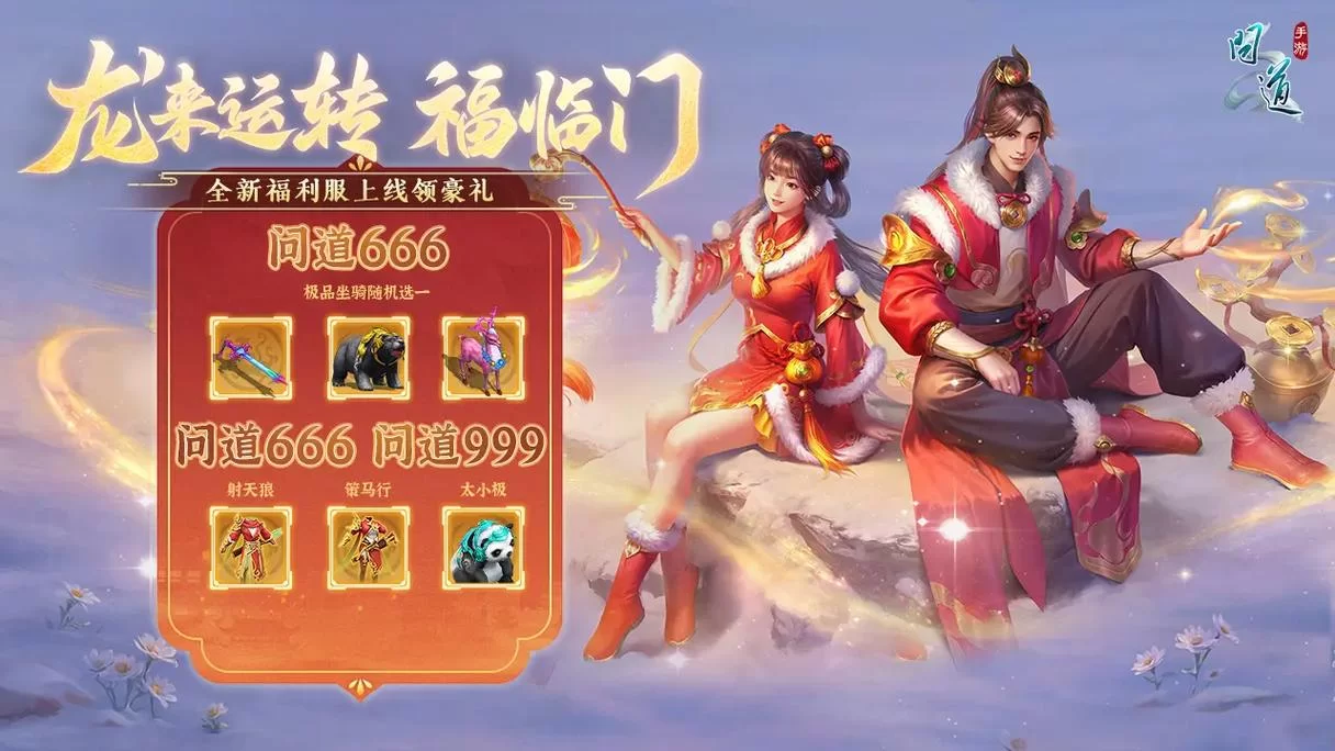 问道礼包在哪里领？这几个地方可以找到！