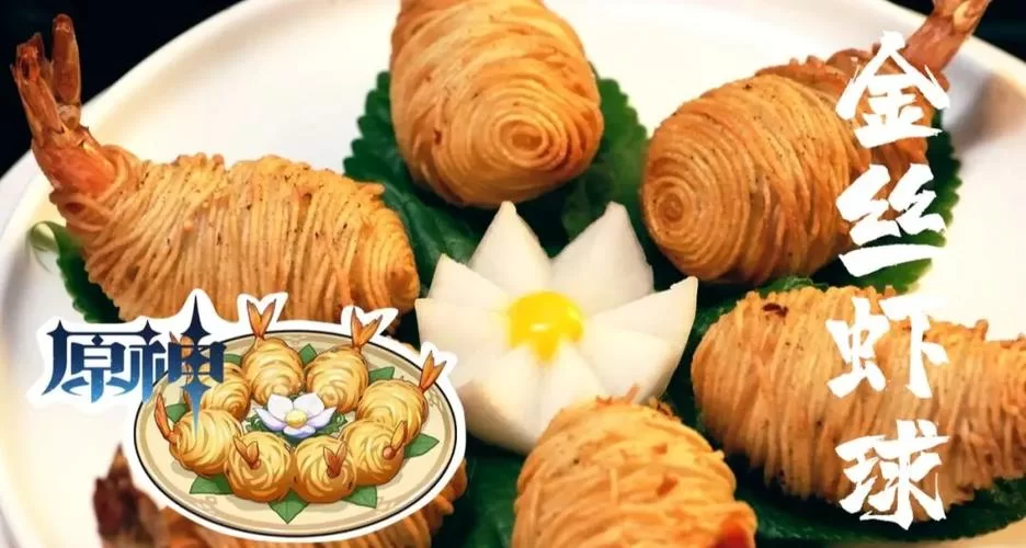 金丝虾球怎么炸才酥脆？掌握这几步，新手也能做！
