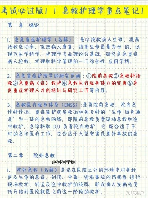 急救225以后去哪学？这几个进修方向要知道！
