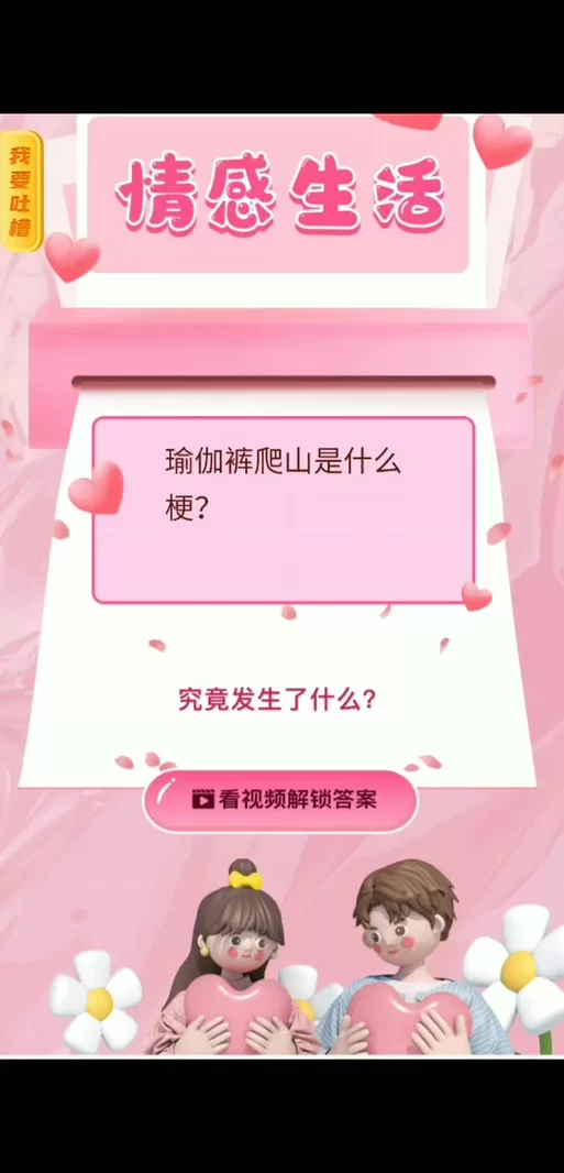 瑜伽裤不能爬山什么梗？看完这篇你就明白了！