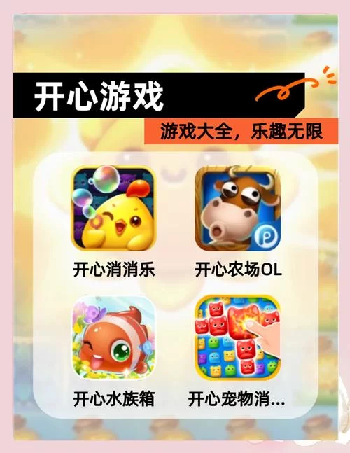 开心荣耀正版下载地址分享，快速体验游戏乐趣！