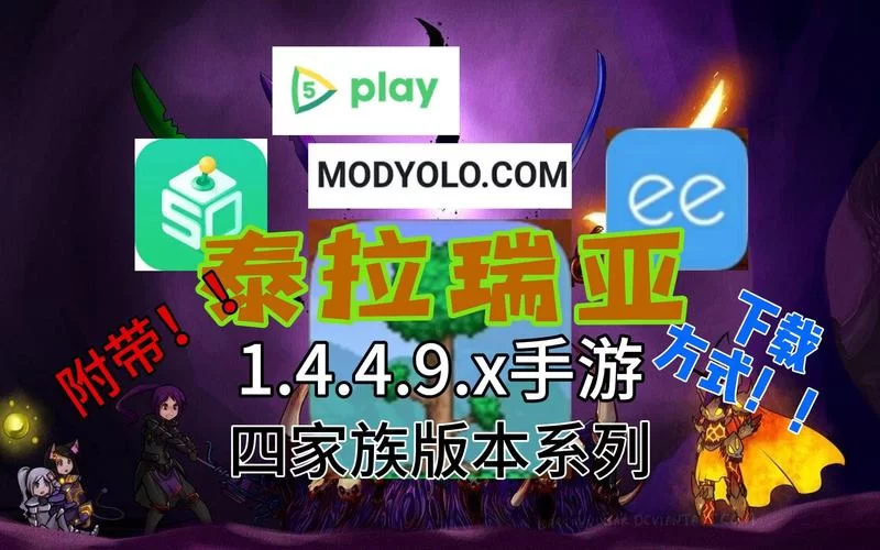 泰拉瑞亚自带ee内置修改器中文版下载及使用教程！