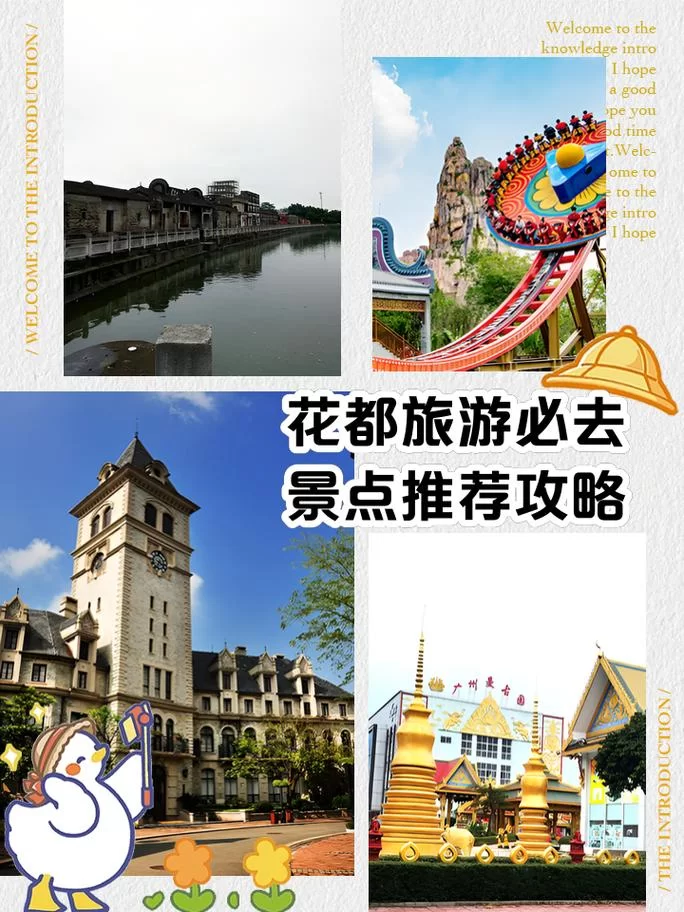 游尽花都必看：这份超详细的旅游指南请收好！