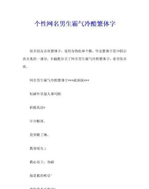 繁体字单字游戏id推荐，这样取名更有格调！