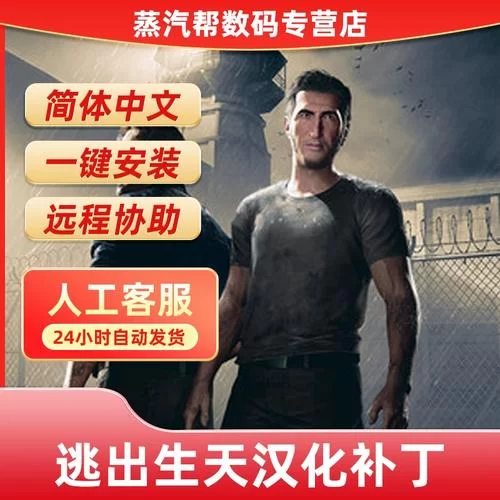 逃出生天汉化补丁怎么用？超简单安装教程分享！