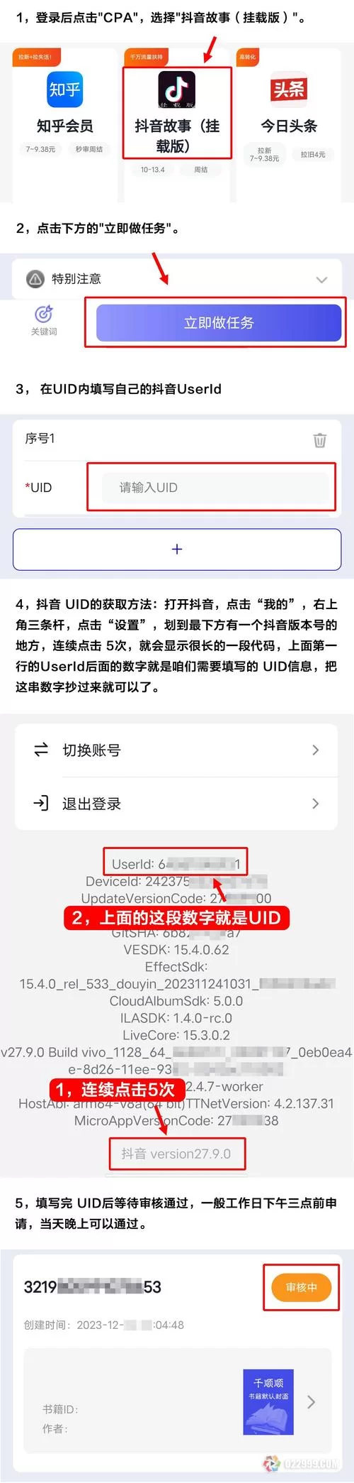 抖音uid是什么意思？如何找到自己的专属ID？