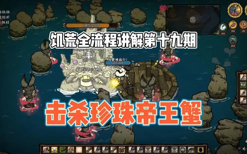 饥荒帝王蟹怎么打才有效？老玩家教你实用技巧！