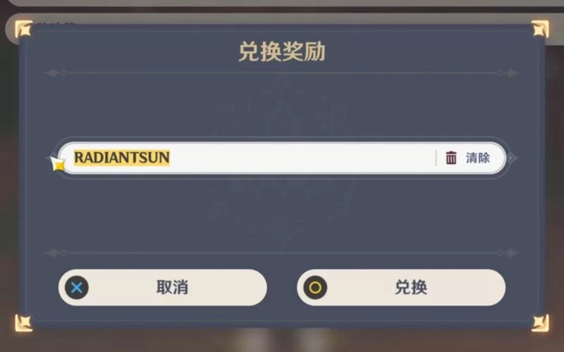手把手教你使用原神礼包兑换码！(内含详细步骤)