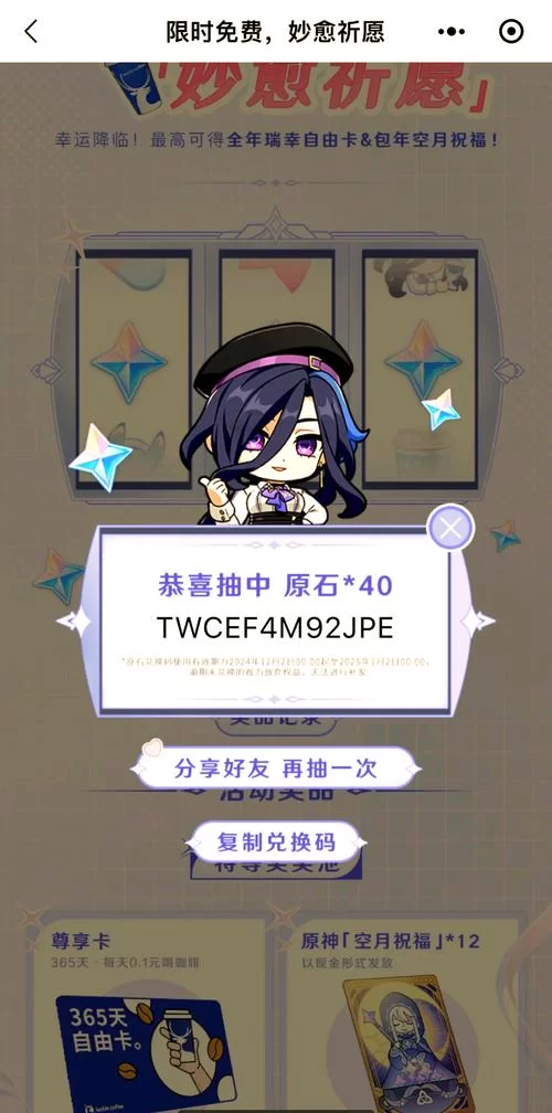 手把手教你使用原神礼包兑换码！(内含详细步骤)