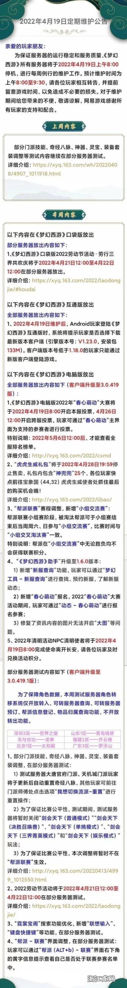 梦幻西游维护一般多久？几点到几点不能玩？