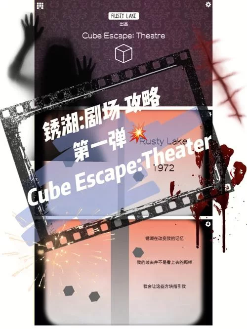 锈湖cubeescape怎么玩？这份超详细攻略请收好！