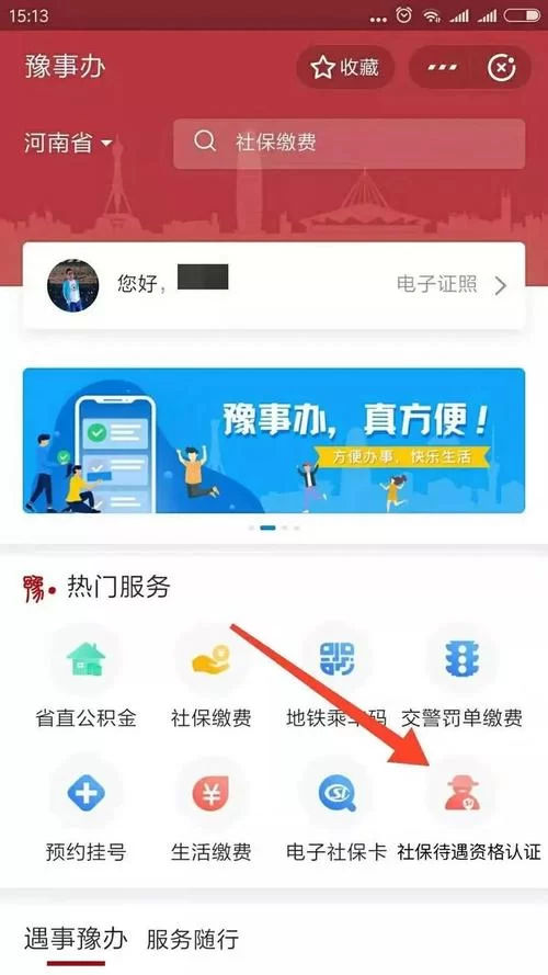 河南社保app养老认证下载，常见问题解答看这里！