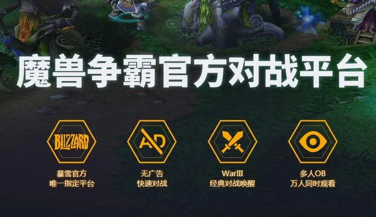 魔兽官方对战平台和朋友联机，详细步骤看这里！
