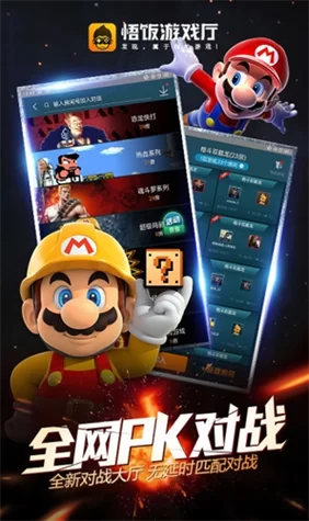 悟饭游戏厅正版下载免费吗？官方版本免费畅玩！