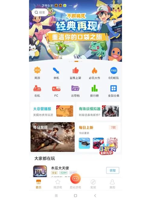 悟饭游戏厅正版下载免费吗？官方版本免费畅玩！