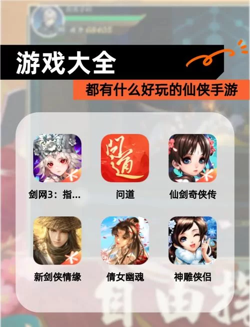 最新仙侠手游榜火热出炉，看看你玩过几款？