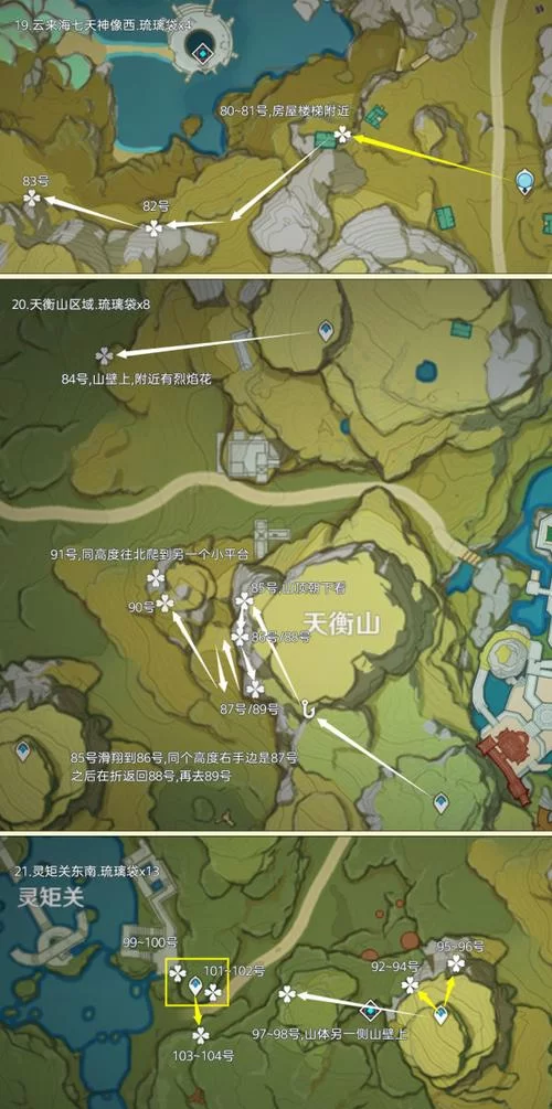 琉璃袋位置分布一览：快速收集琉璃袋就看这篇！