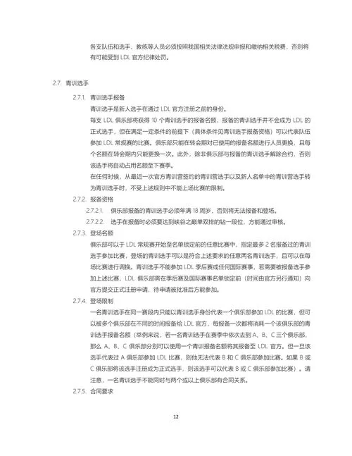 英雄联盟发展联赛是什么？LDL联赛赛制规则详解！