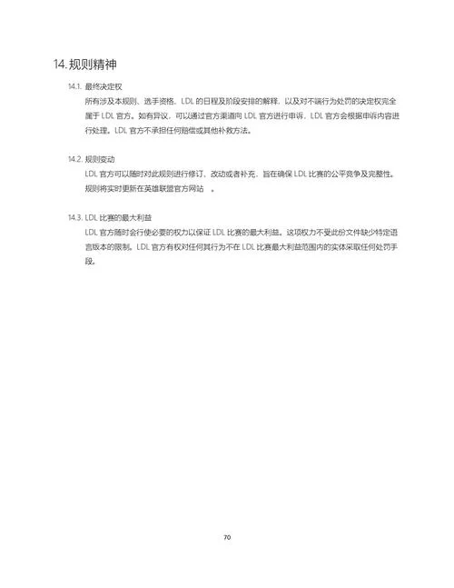 英雄联盟发展联赛是什么？LDL联赛赛制规则详解！