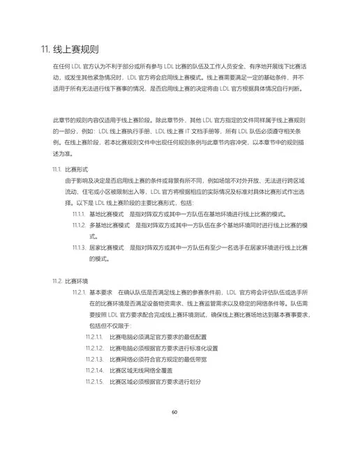 英雄联盟发展联赛是什么？LDL联赛赛制规则详解！