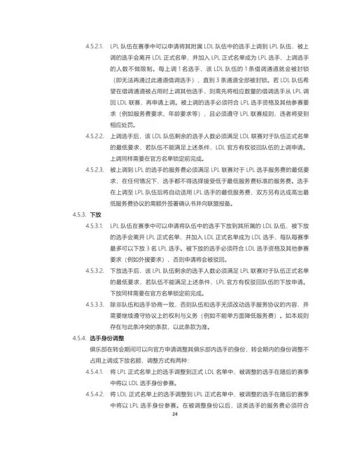 英雄联盟发展联赛是什么？LDL联赛赛制规则详解！