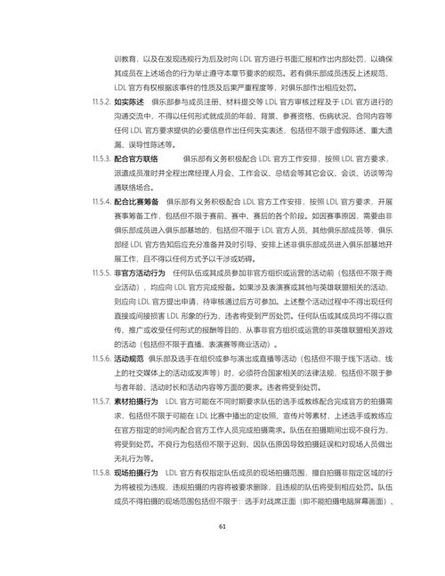 英雄联盟发展联赛是什么？LDL联赛赛制规则详解！