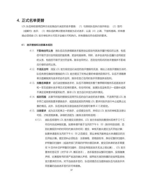 英雄联盟发展联赛是什么？LDL联赛赛制规则详解！