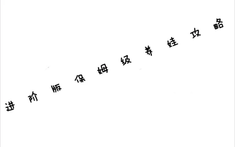 深宫曲孩子怎么培养？新手必看保姆级攻略！