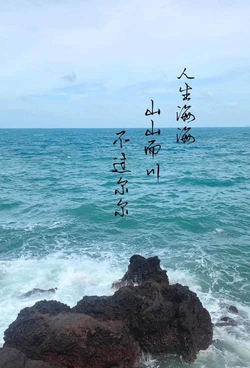 第九片海是什么意思？原来背后有这样的深意！