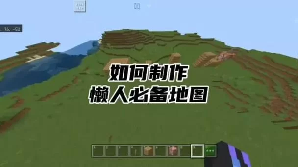 我的世界地图怎么导入？手把手教你安装新地图！