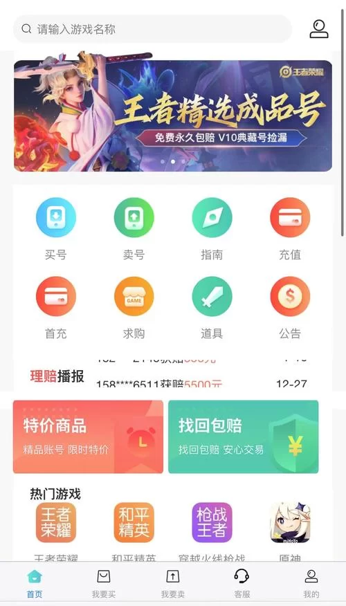 靠谱的游戏账号交易平台推荐，安全交易看这里！