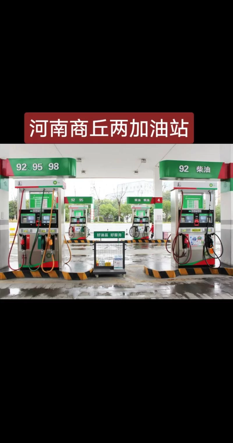 想找附近最近的加油站？这里有详细地址和电话！